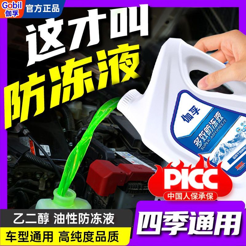 乙二醇 油性防冻液