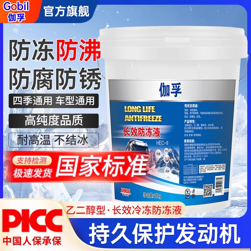 长效冷冻防冻液