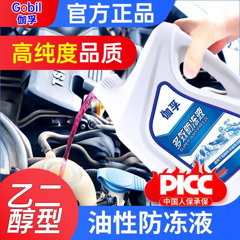 油性防冻液