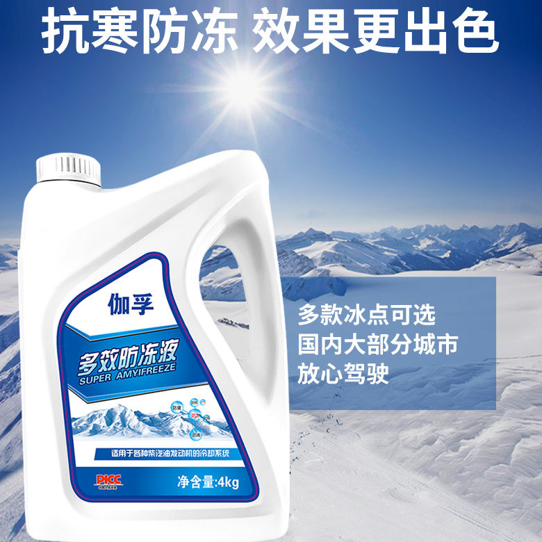 多效防冻液