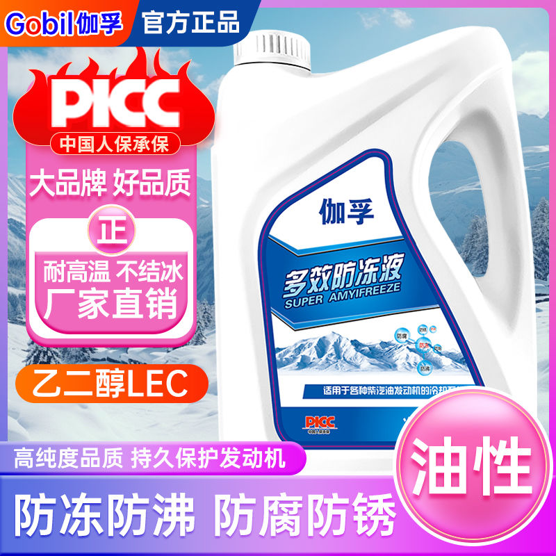 乙二醇LEC 多效防冻液