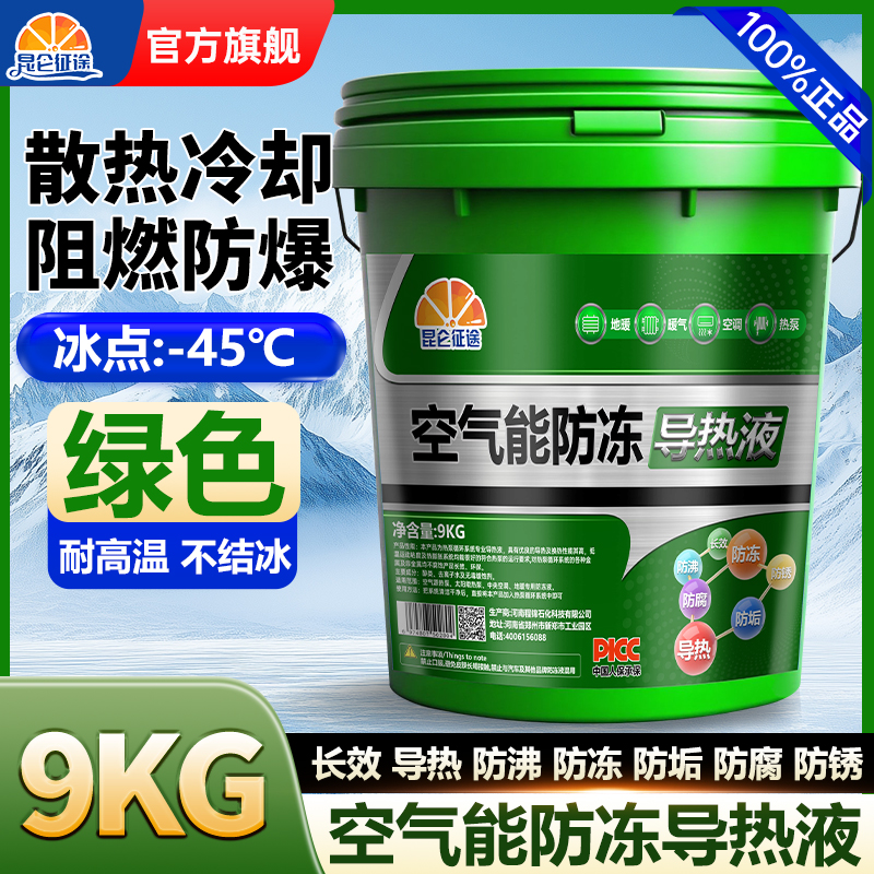 空气能防冻导热液